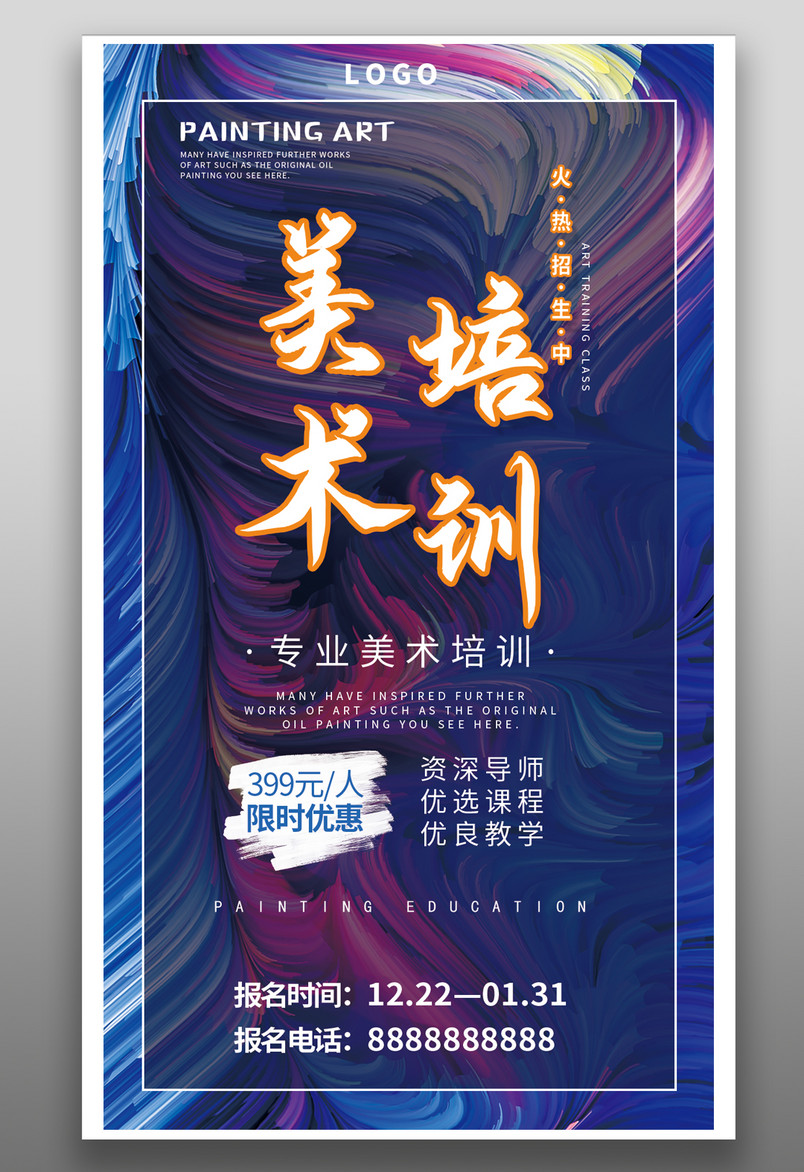 儿童绘画培训班招生卡通创意简约蓝色颜料海报