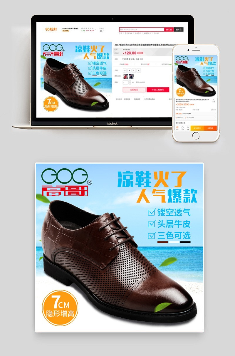 夏季凉鞋直通车PSD