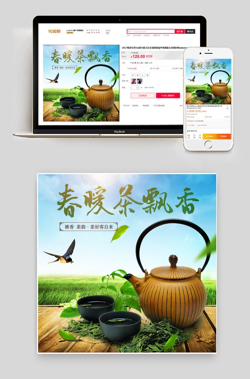 绿色清新春茶节主图直通车psd