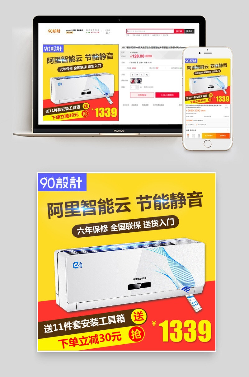 家用电器空调直通车PSD主图模板
