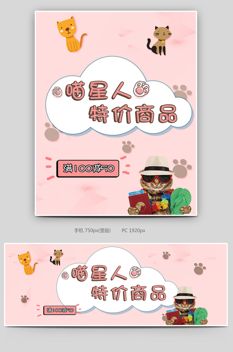 全屏海报电脑端无线端猫玩具猫爬架