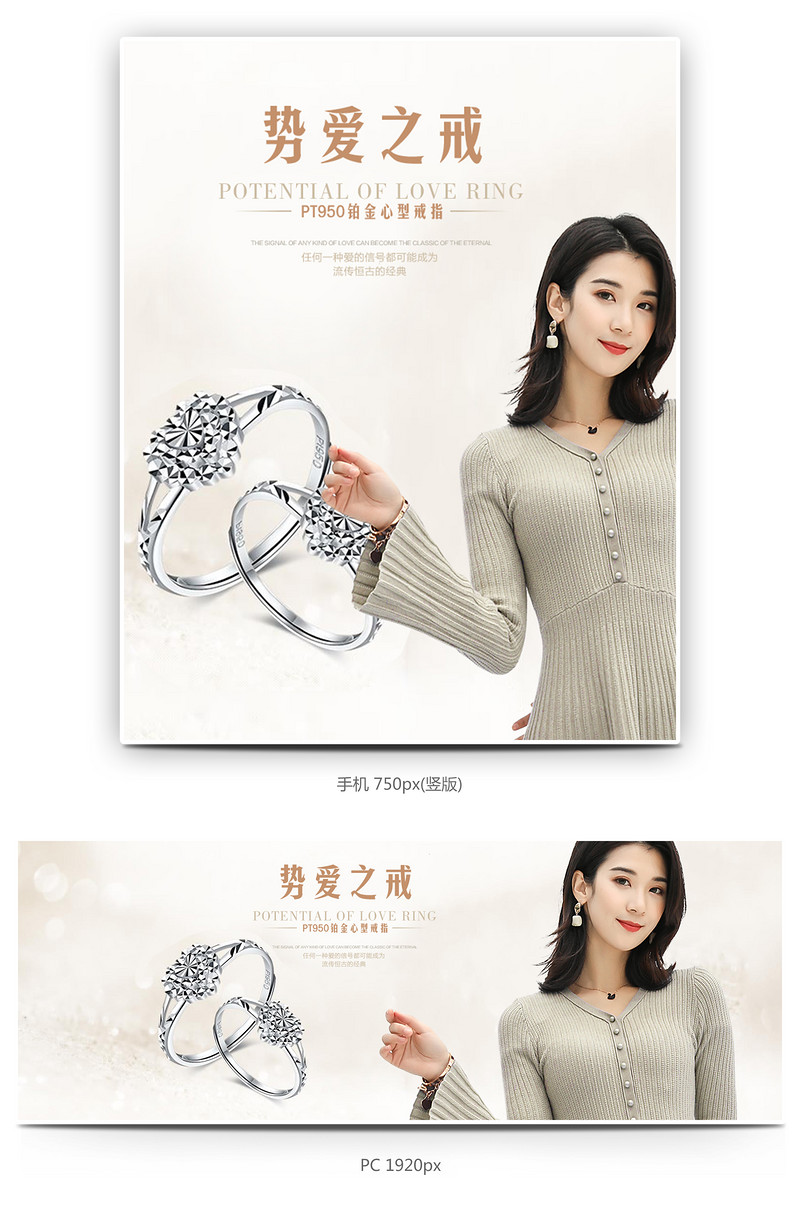 简约奢华风戒指促销全屏海报设计banner