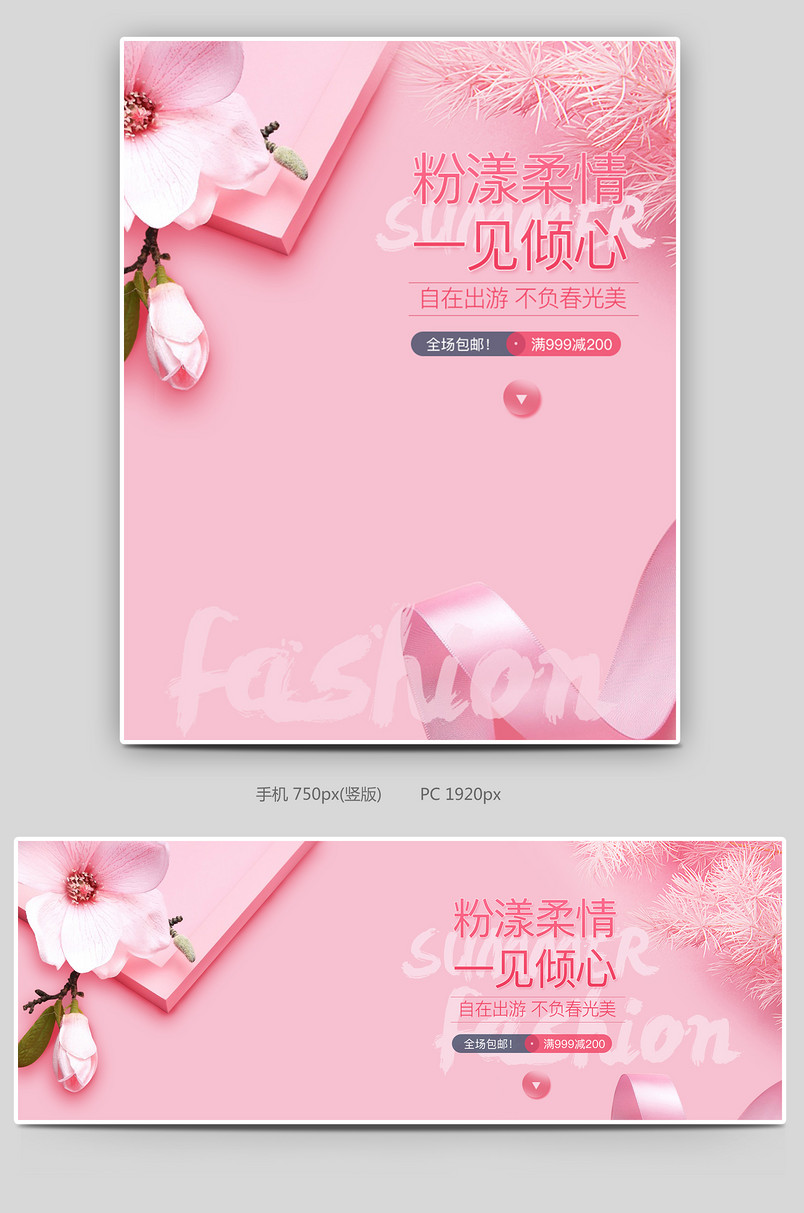 京东粉色小清新简约化妆品洗护用品保湿面膜化妆品粉色海报