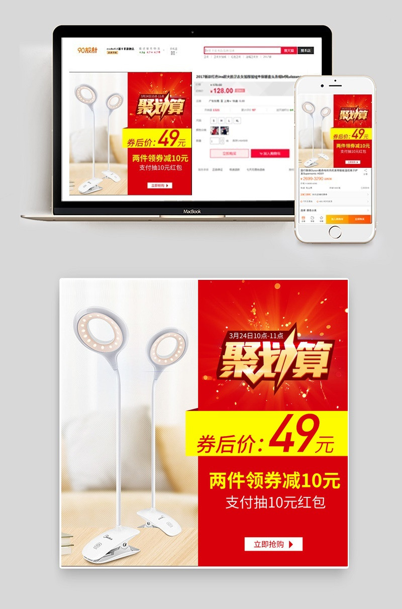 星环台灯聚划算时尚简约风主图分层