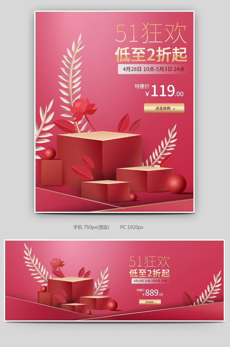 红色渐变简约时尚箱包促销鞋类促销活动全屏海报banner模板