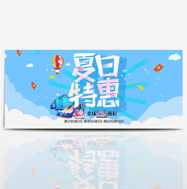 电商淘宝夏日特惠 清凉一夏海报banner