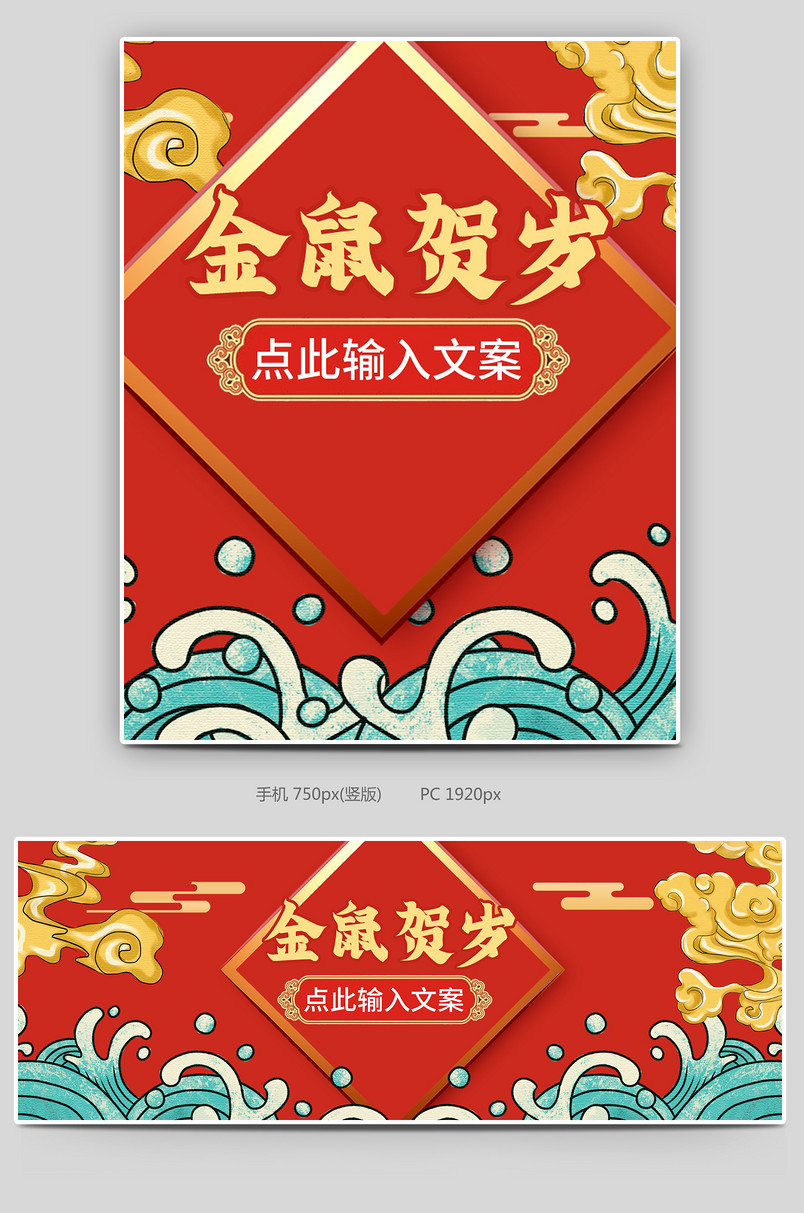 红色喜庆手绘鼠年迎新鼠年吉祥鼠年大吉首页全屏海报