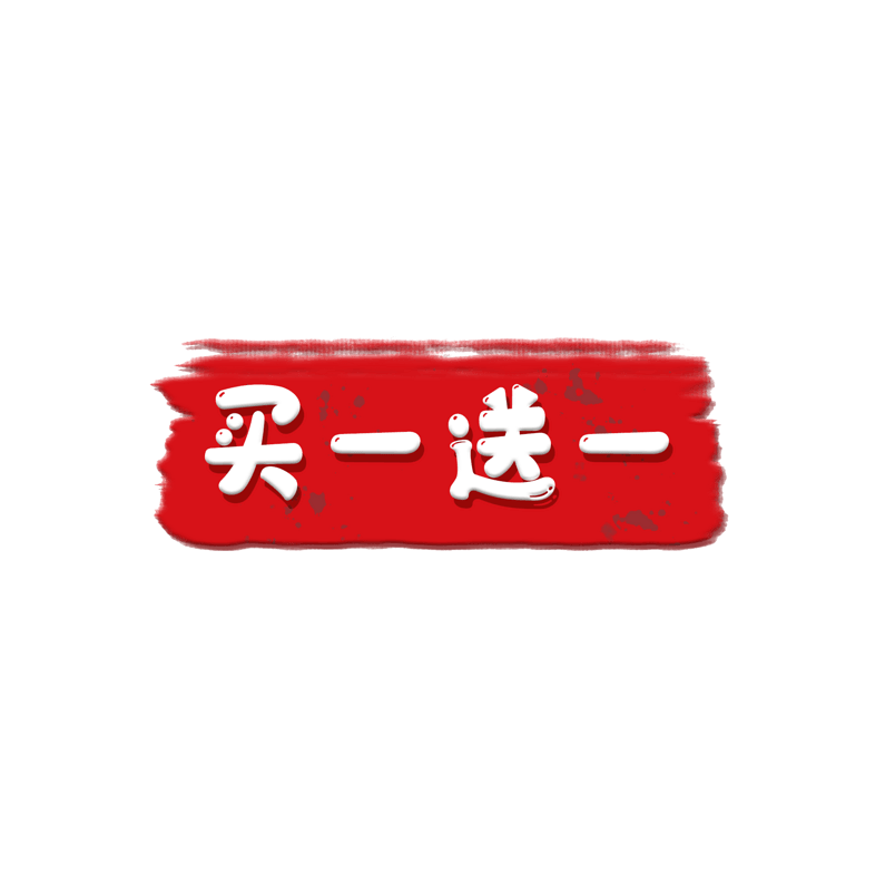 电商店铺装修促销标签