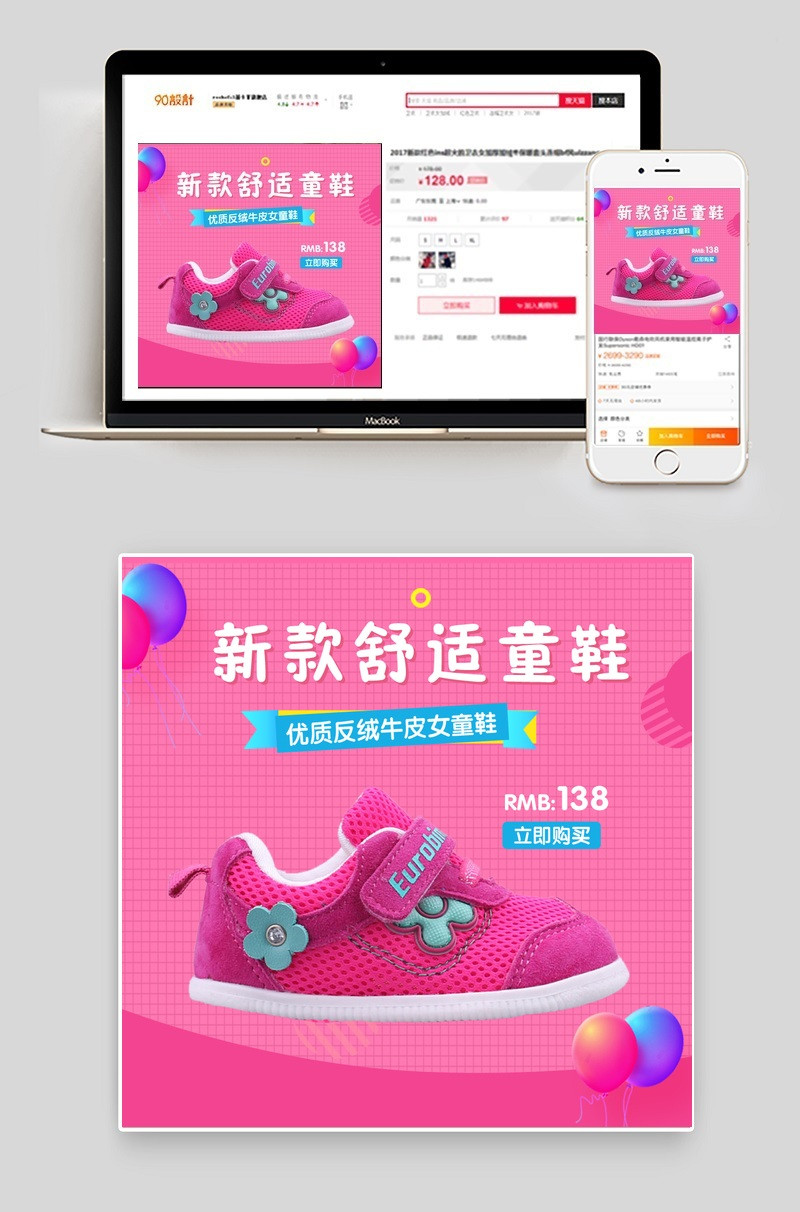 可爱温馨母婴童鞋主图直通车PSD模板