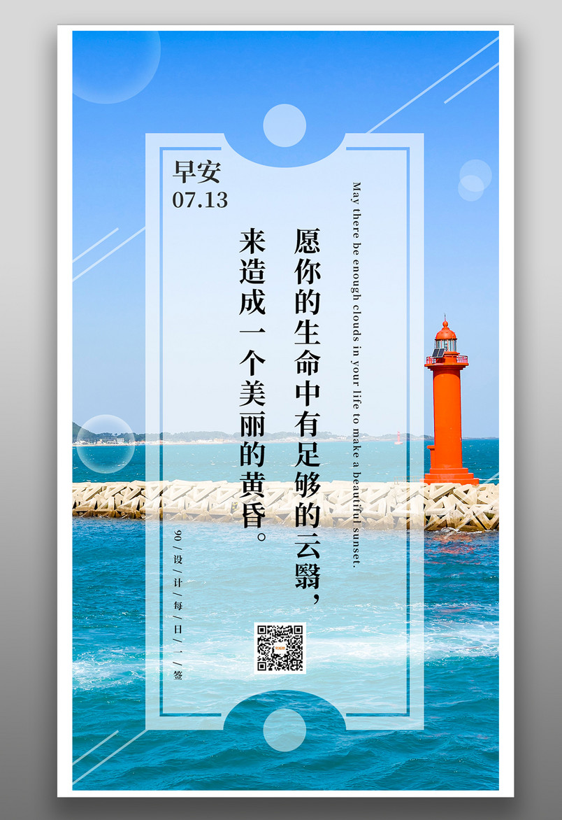 简约小清新唯美励志七月早安每日一签手机海报竖版海报banner