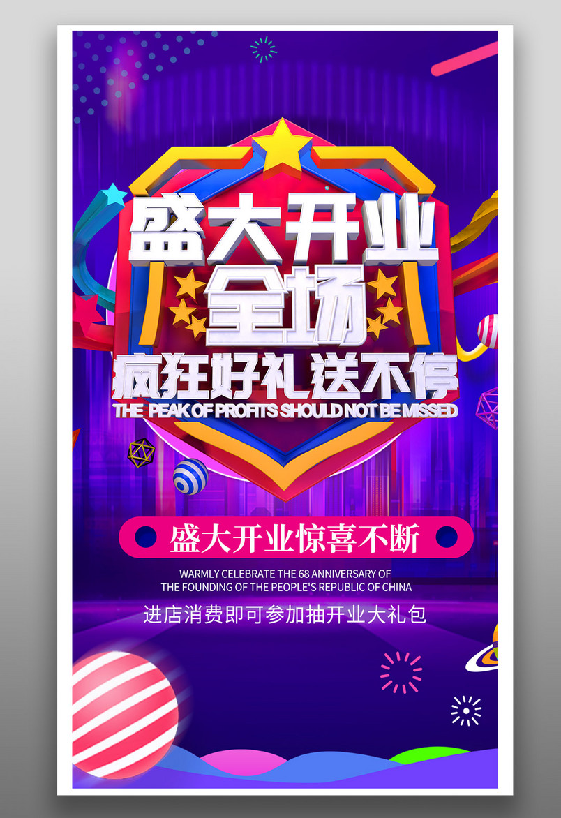 周年庆店庆盛大开业倒计时疯狂好礼促销海报