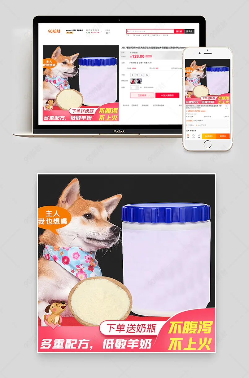 原创淘宝天猫奶粉主图psd模板