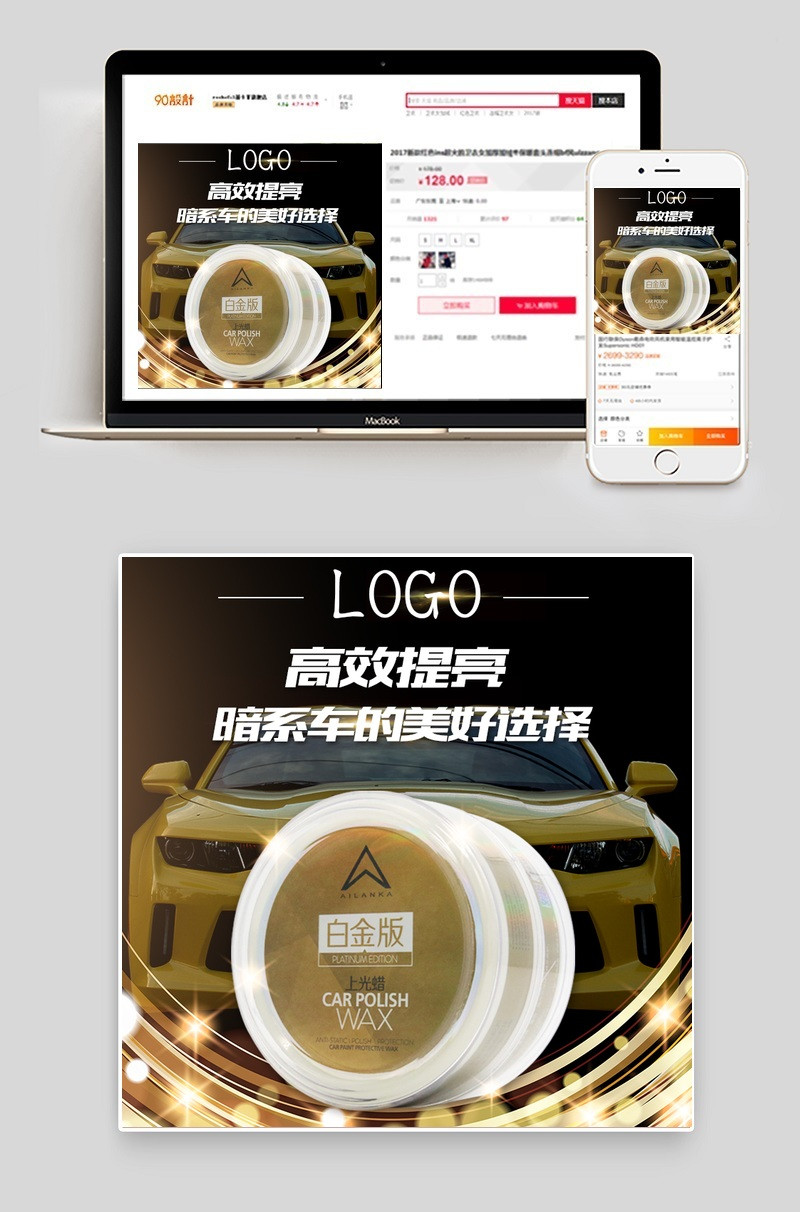 汽车美容酷炫风上光蜡主图直通车图活动图