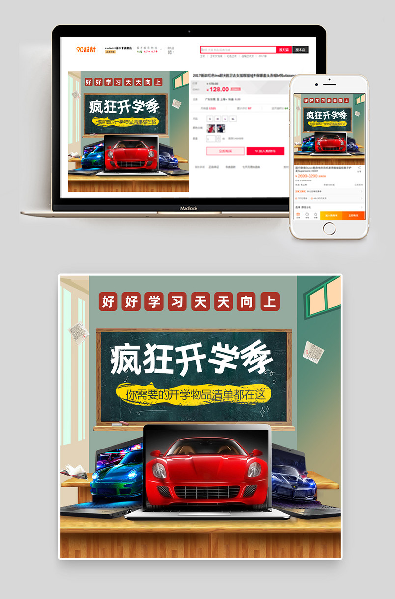 春季开学季主图 直通车图 数码家电主图 日常主图