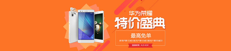 电商海报橙色扁平风手机海报banner