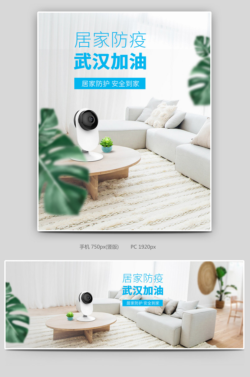 简约家居促销模板抗击疫情智能摄像机促销轮播banner模板