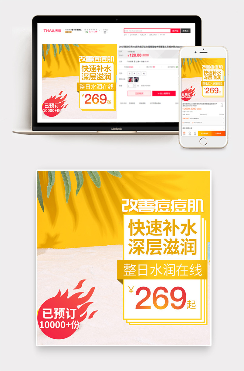 京东小清新黄色简约促销背景美妆护肤洗护用品日常主图