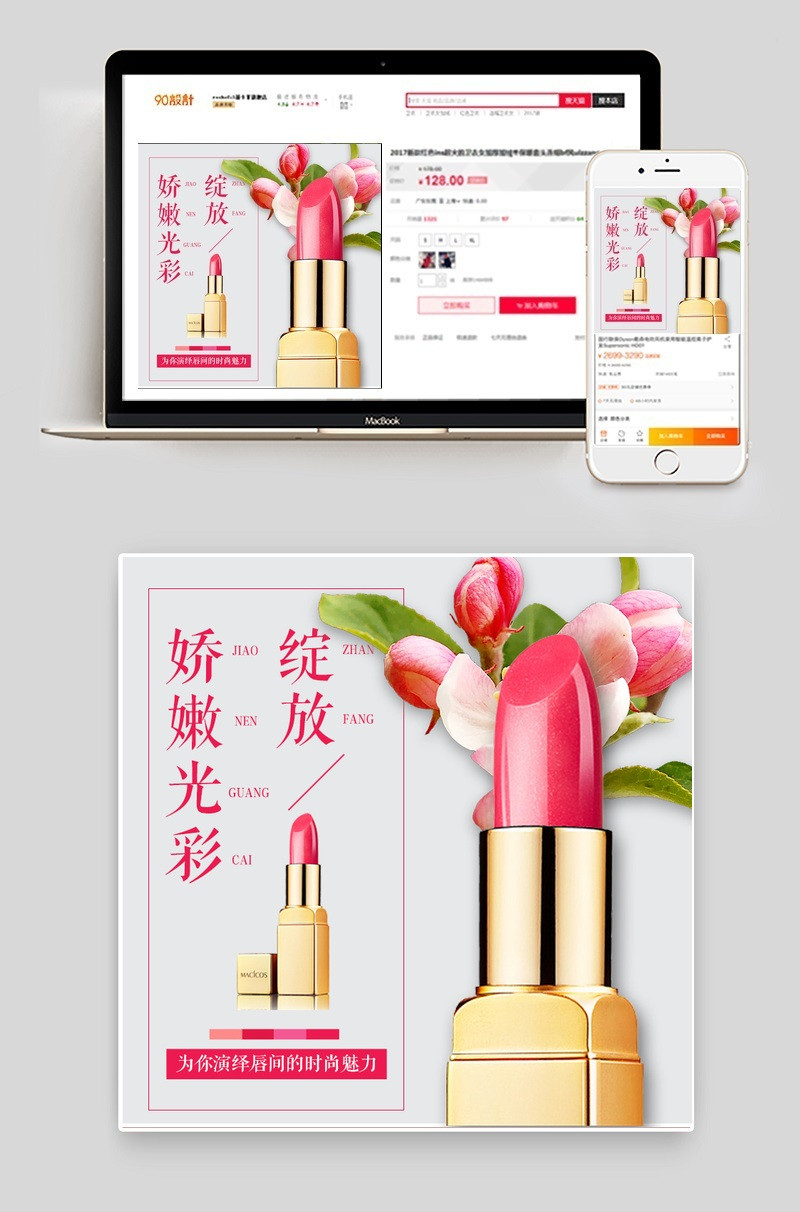 时尚潮流文艺唯美清新美妆口红主图