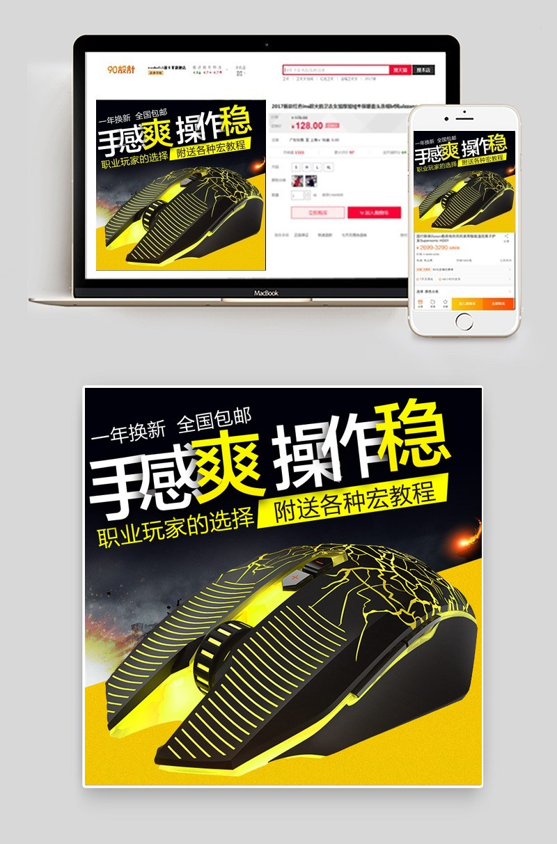 数码电器电脑有线无线鼠标主图直通车