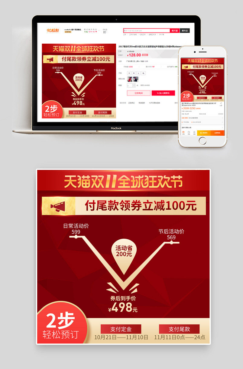 双十一双11价格曲线主图设计素材