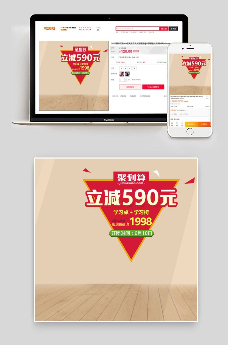 简约风聚划算家居主图psd通用模板