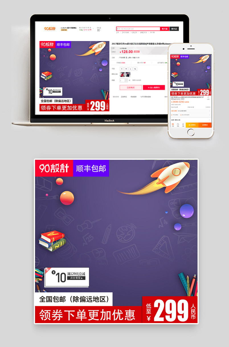 简约时尚风格图书书籍主图直通车