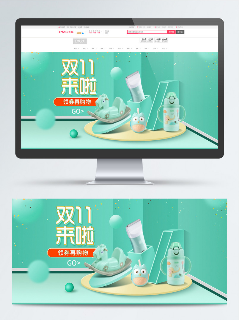 双十一双11母婴用品绿色图psd