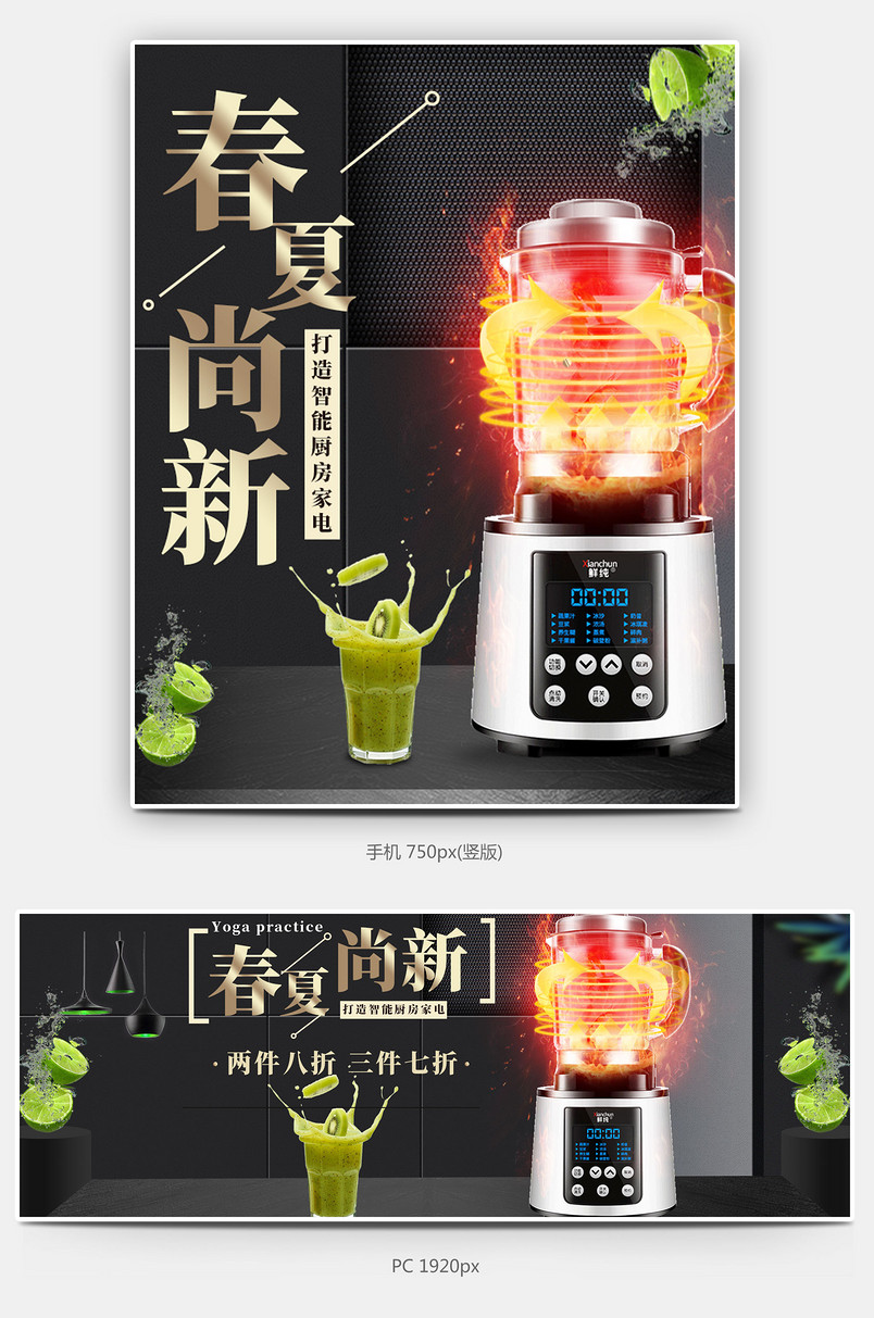 厨卫节家居数码电器小家电家电促销时尚简约黑色背景海报banner