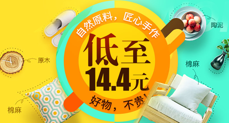 家居建材钻展图