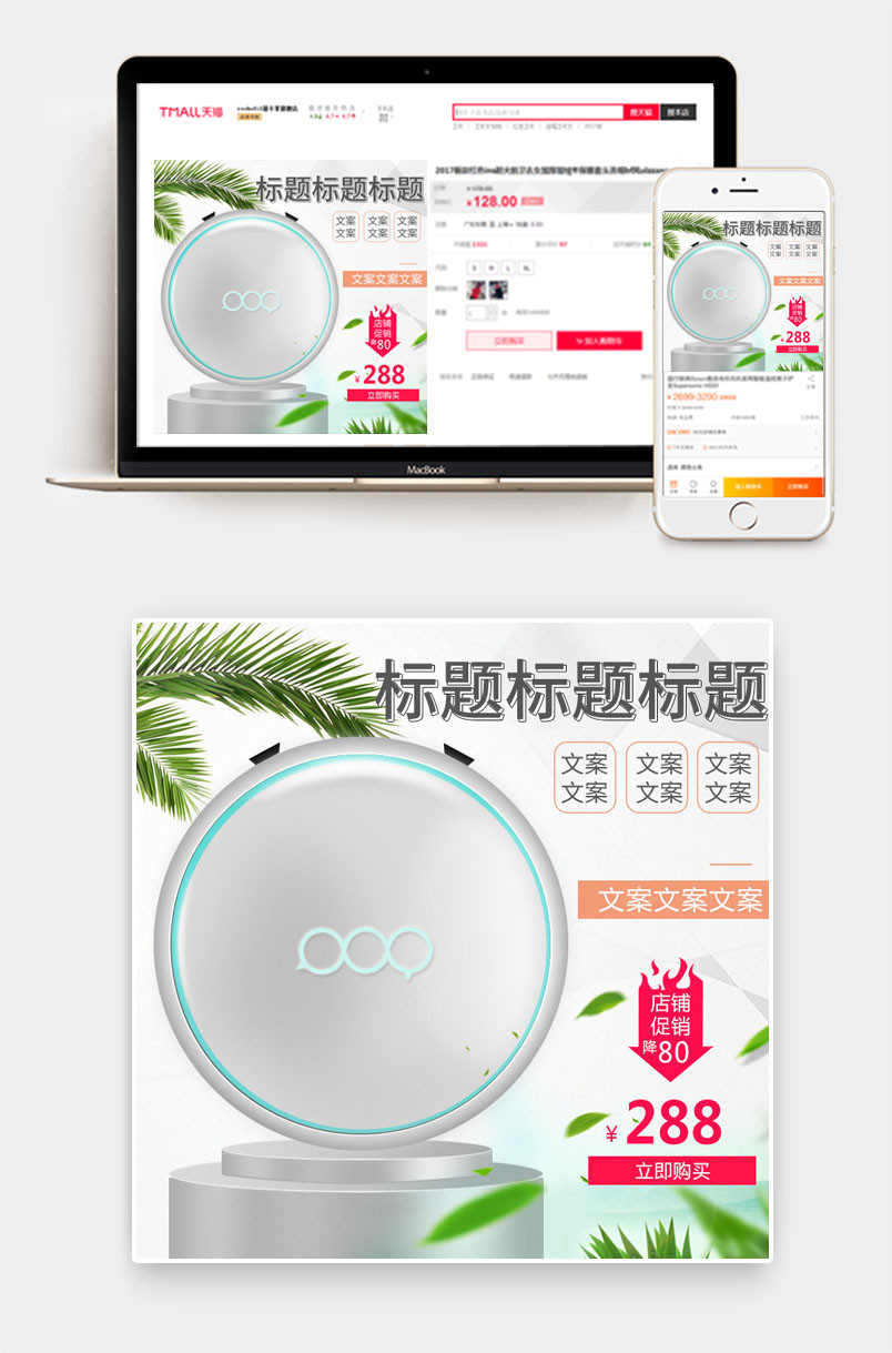 2019小清新简约大气家居用品百货主图直通车扫地机主图