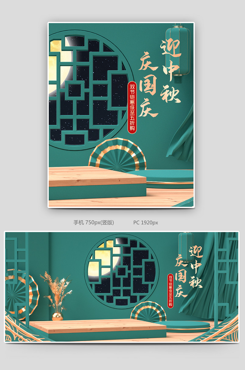 c4d绿色中国风中秋节国庆节电商海报banner