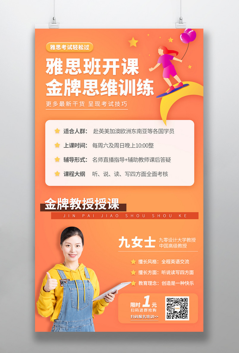 时尚简约渐变风格雅思考试课程金牌讲师教育培训海报