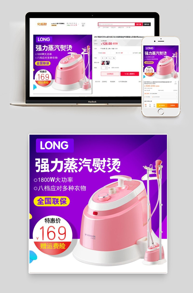 挂烫机生活电器紫色渐变系直通车