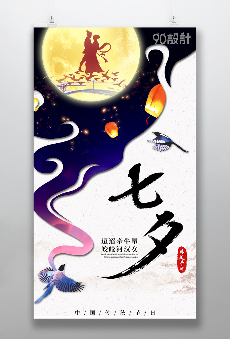 复古中国风牛郎织女七夕节宣传海报七月初七情人节海报