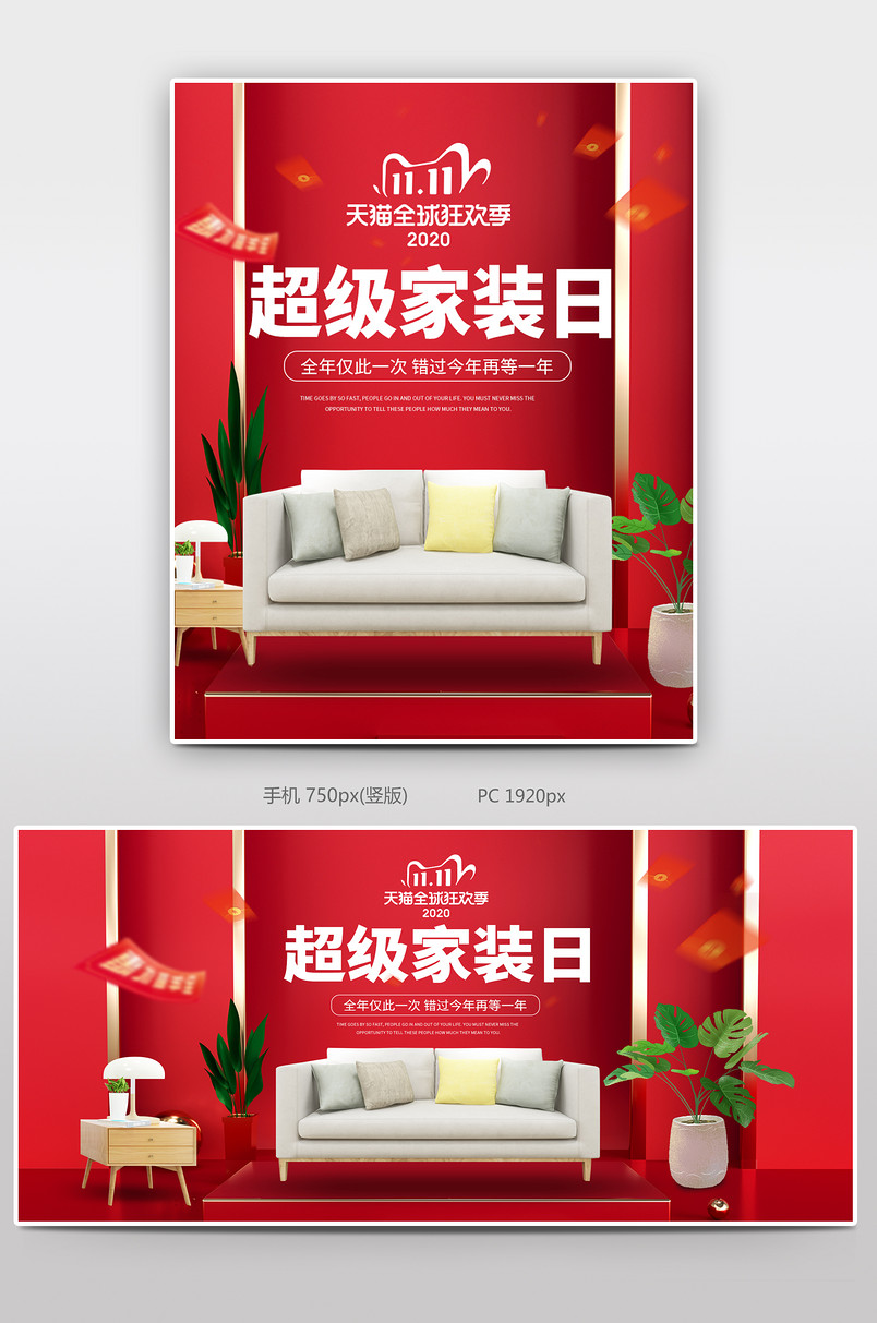 双十一狂欢节时尚大气简约沙发茶几家具建材返场大促海报设计