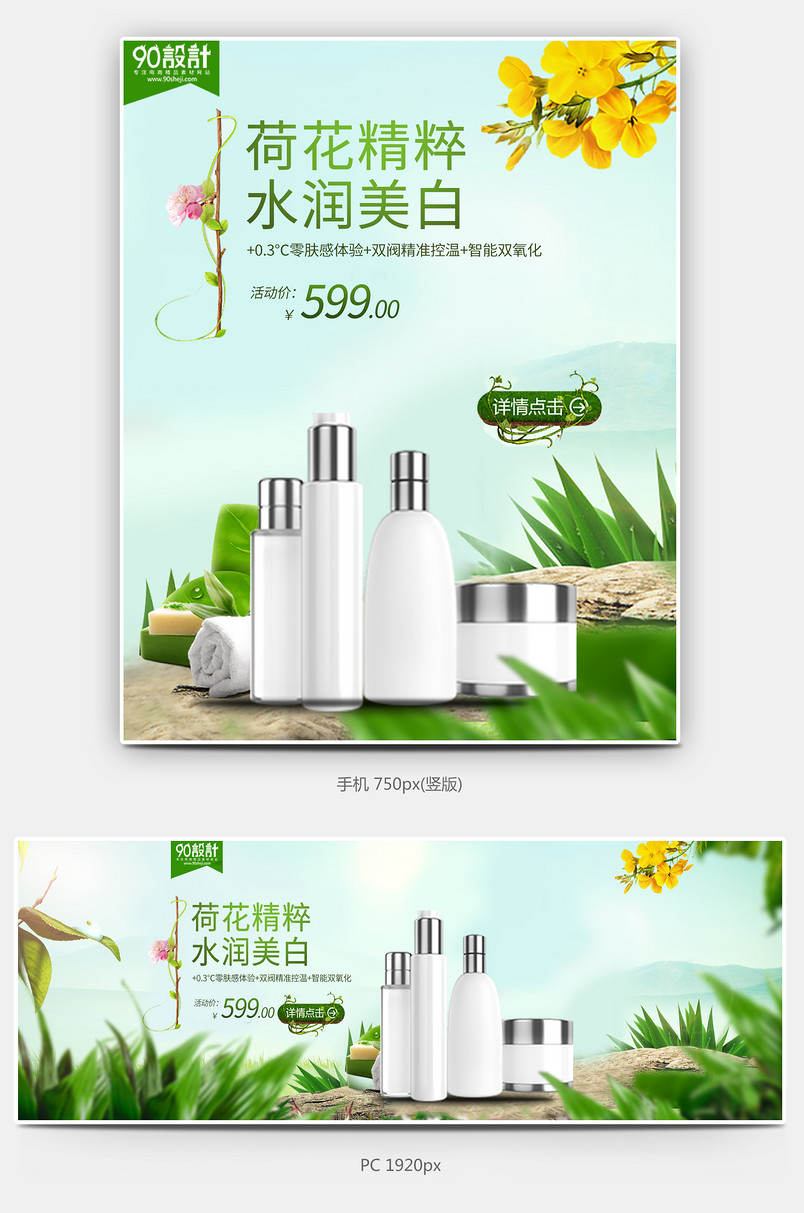 唯美清新化妆品面膜补水美妆全屏海报