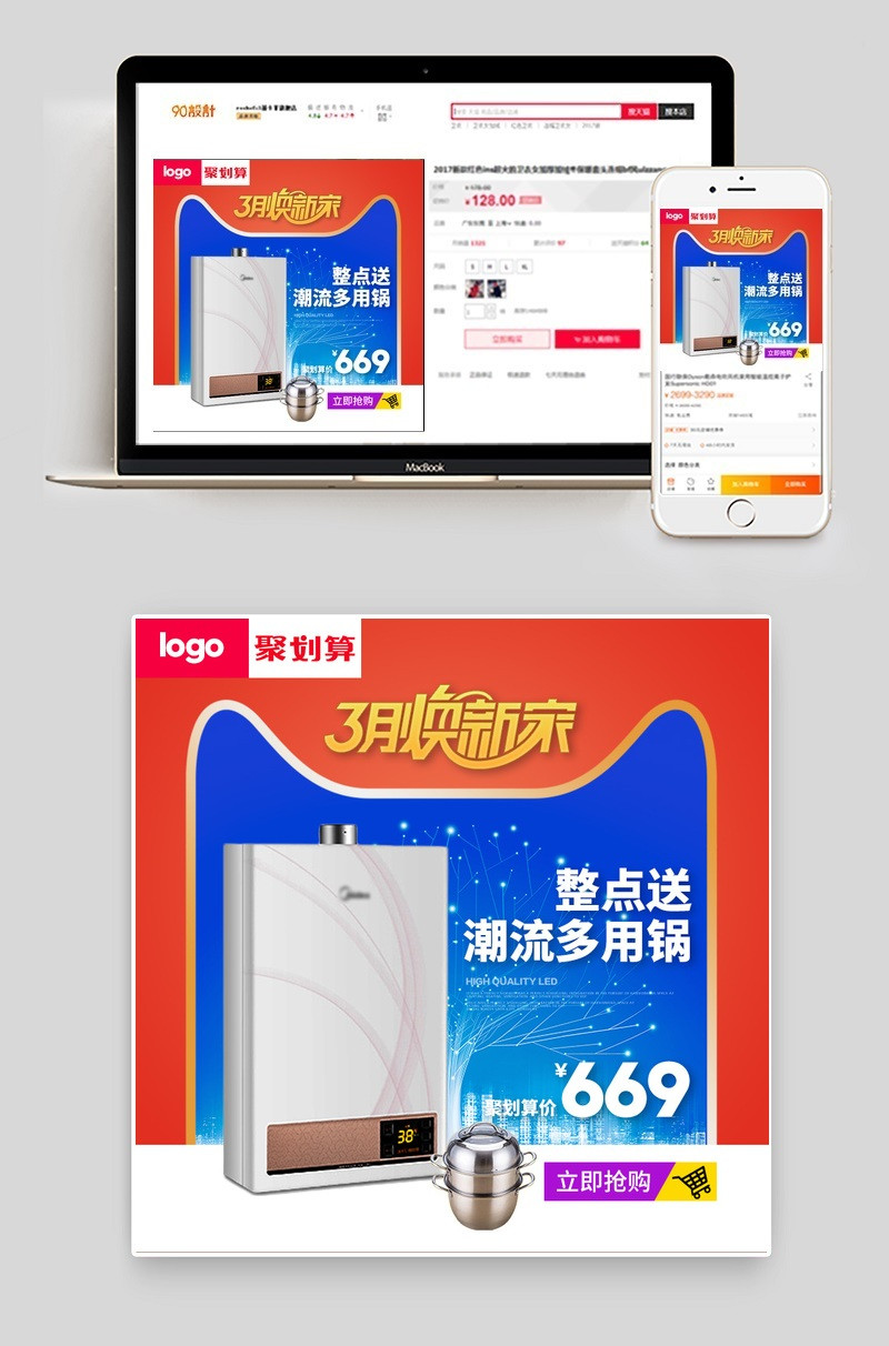 中国风聚划算热水器生活电器主图直通车