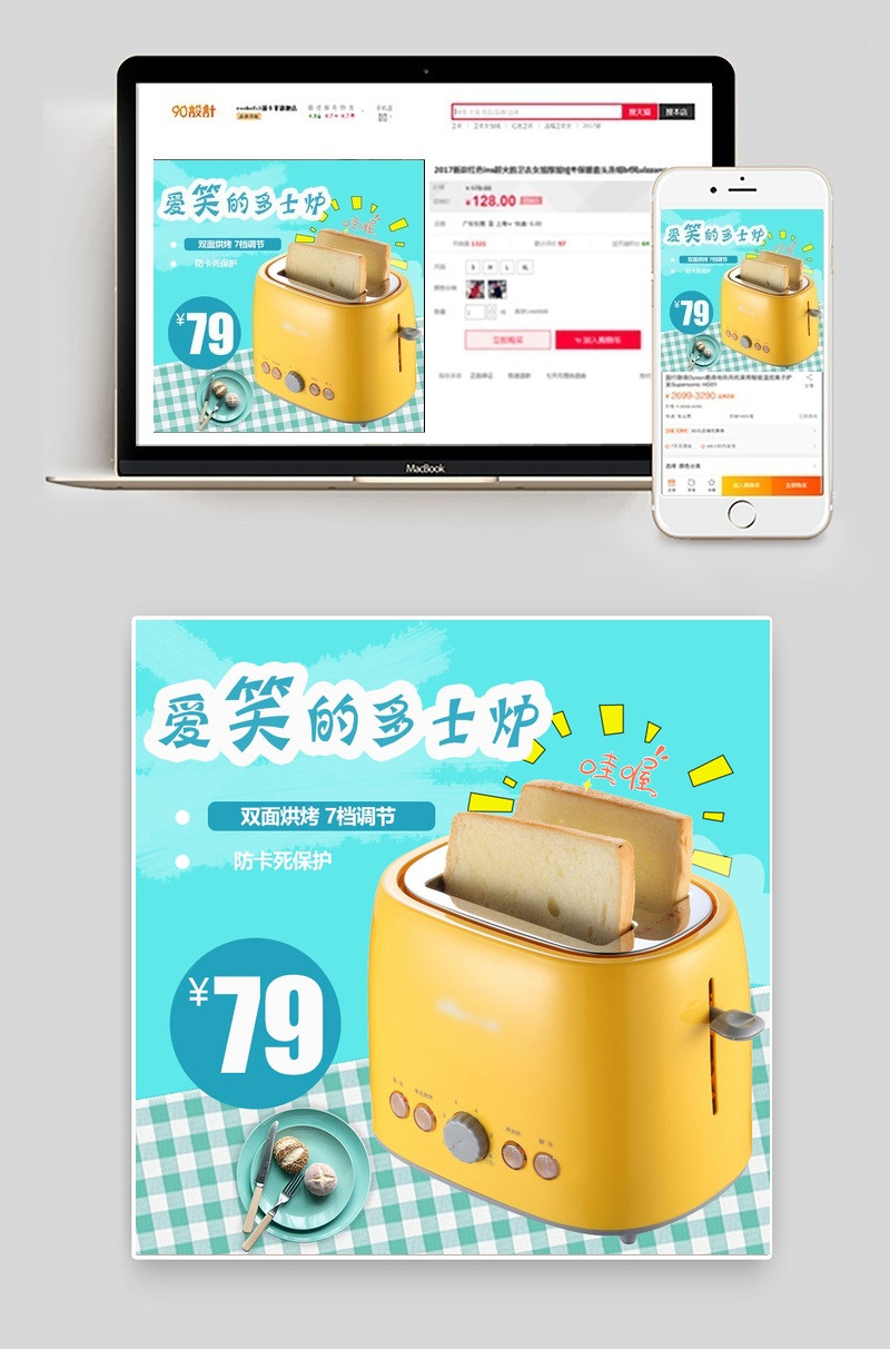 清新面包机家用小电器主图直通车图活动图