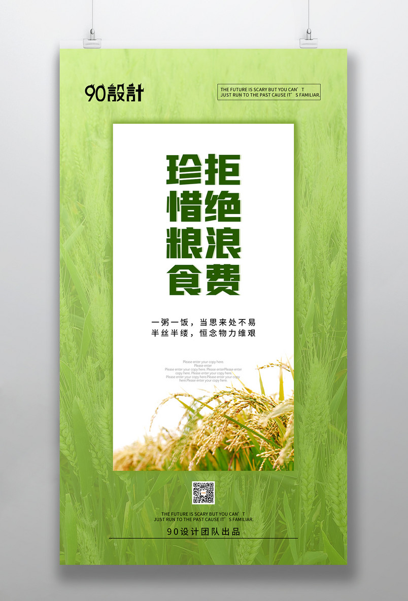 珍惜粮食节约粮食清新手机主题海报