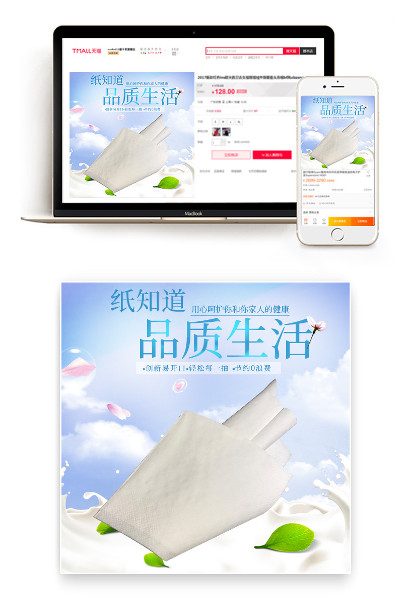 品质生活纸巾主图