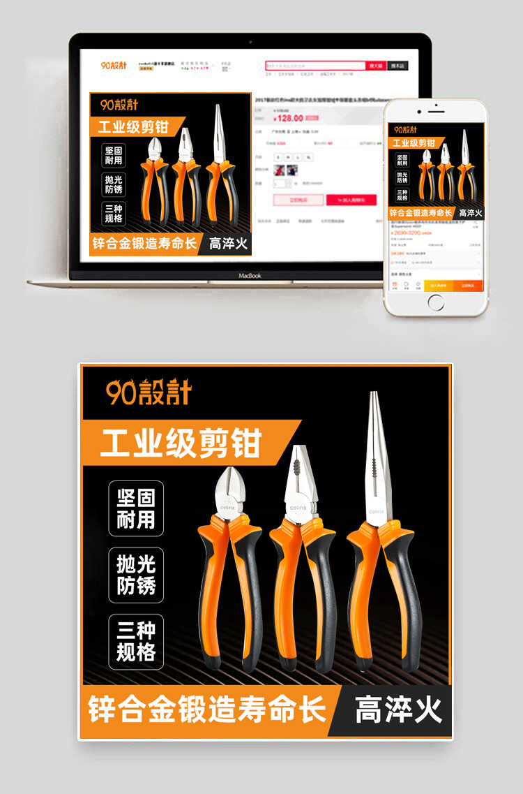 黑色炫酷老虎钳钢丝钳主图直通车图聚划算活动图电商主图引流图