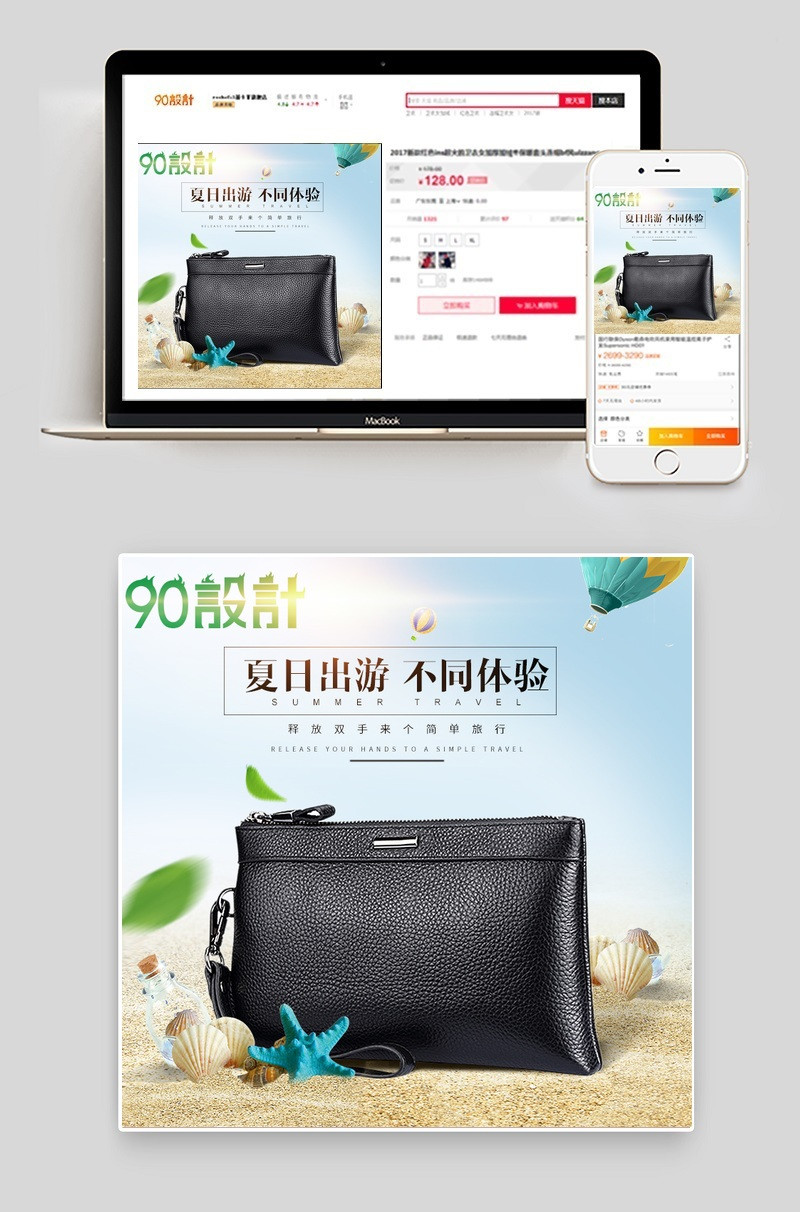 男手包男包直通车主图春夏清新