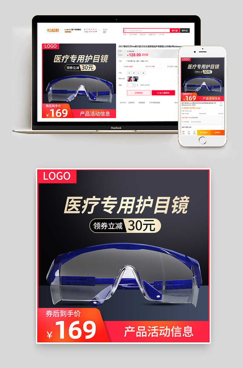 黑色大气时尚简约护目镜医用主图设计素材