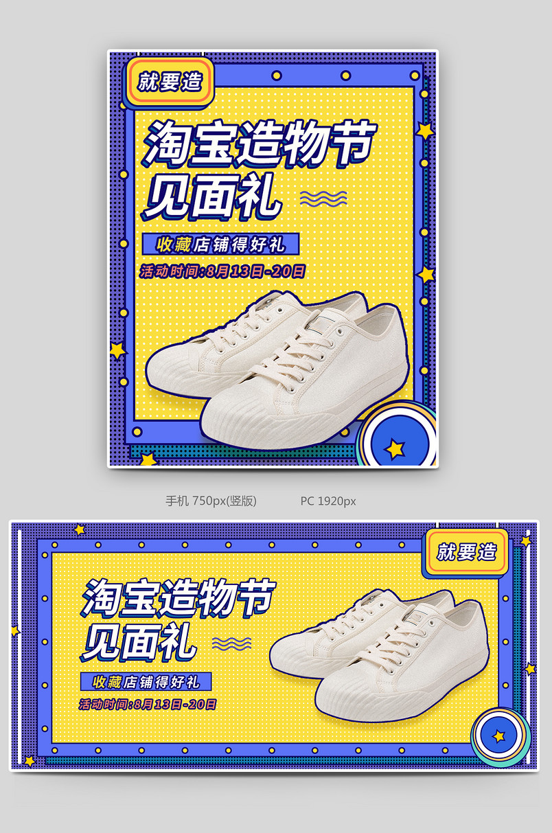 造物节时尚大气撞色孟菲斯风格鞋子电商轮播海报设计