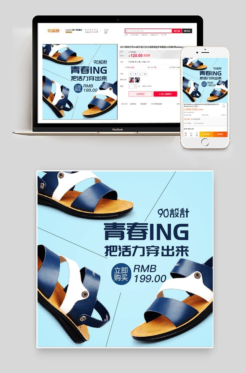 凉鞋男主图psd模板 