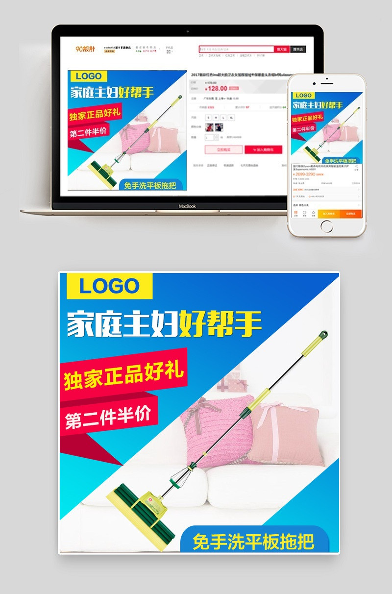 简约风主妇帮手拖把直通车主图psd模板分层