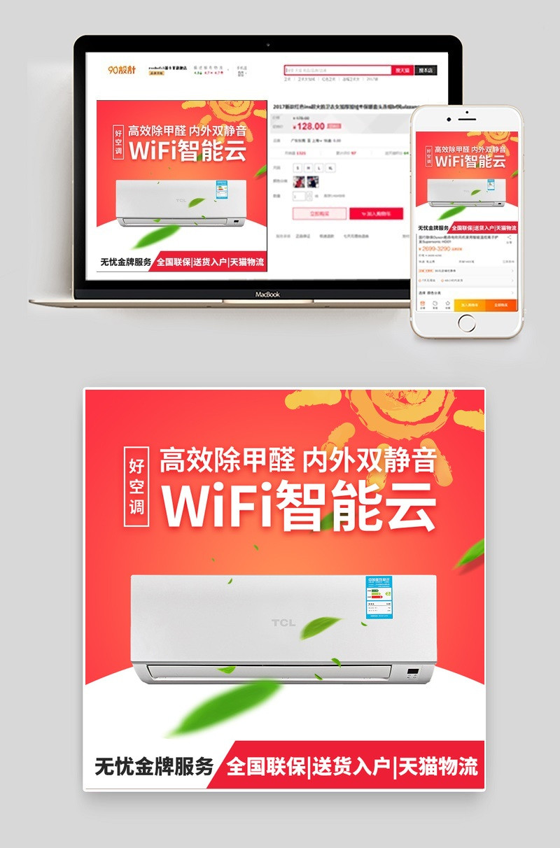 生活电器空调聚划算电器直通车主图