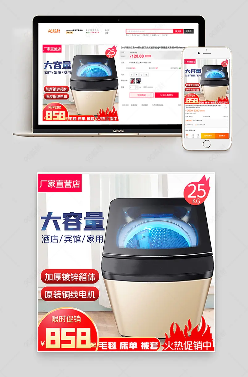 原创淘宝天猫洗衣机主图psd模板