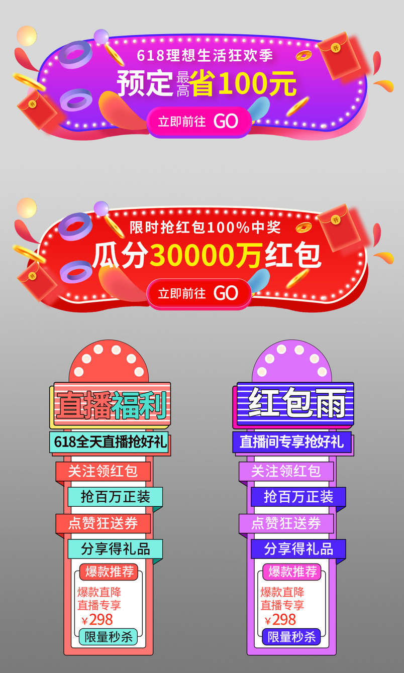 生活狂欢季红包促销直播封面胶囊图
