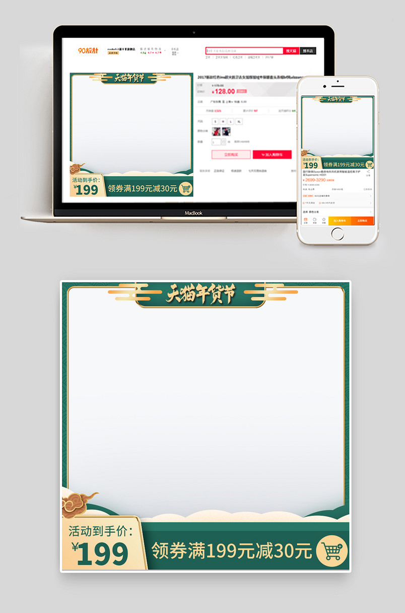 电商年货节通用版彩框食品茶饮主图